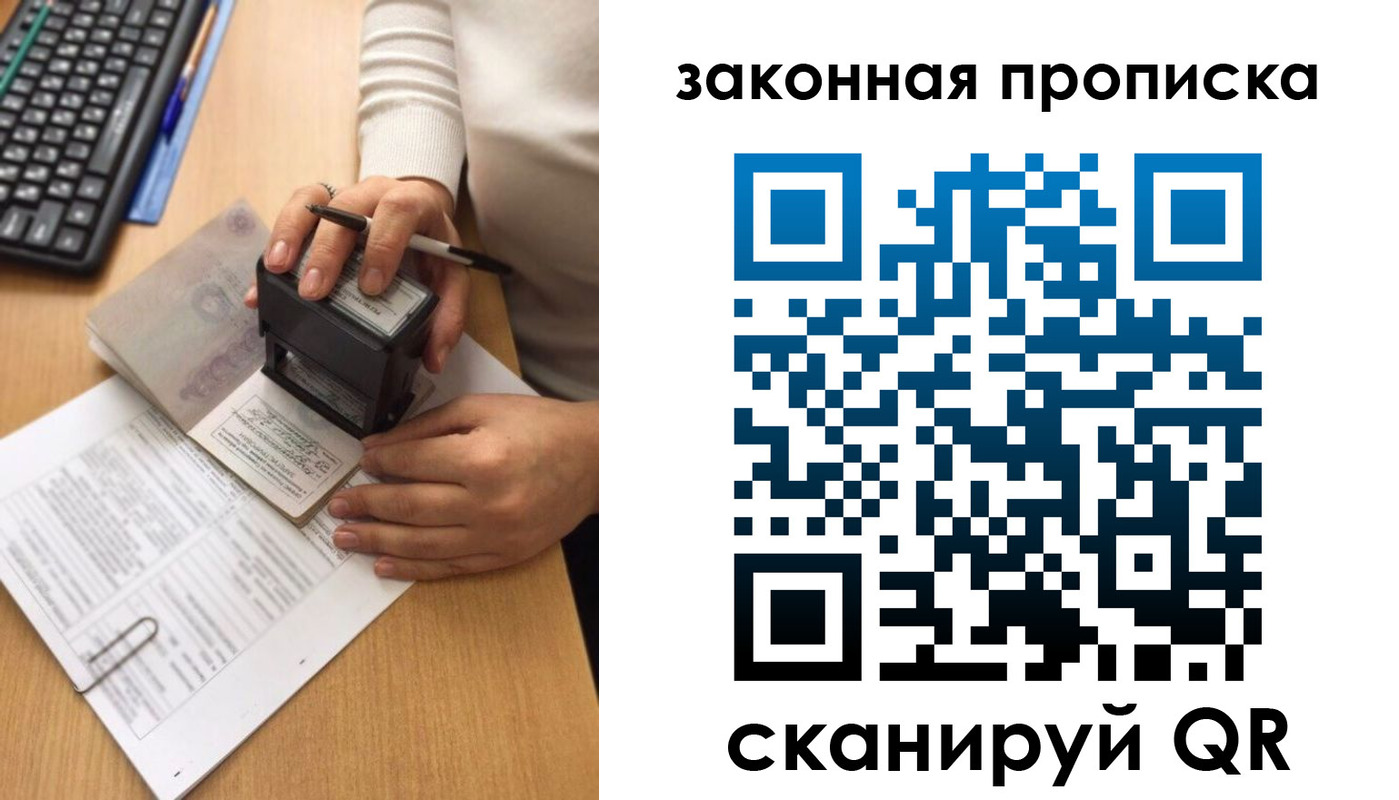 прописка 2025 в Александровске